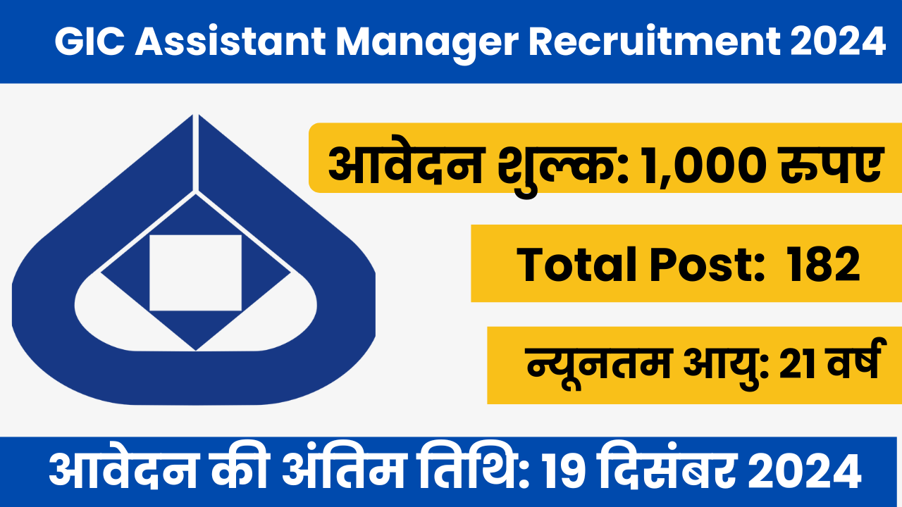 gic assistant manager recruitment 2024