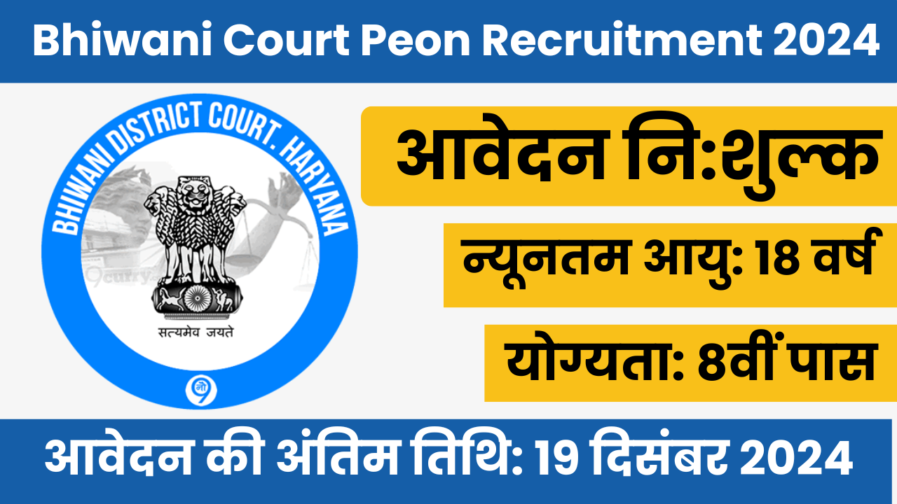 Bhiwani Court Peon Recruitment 2024