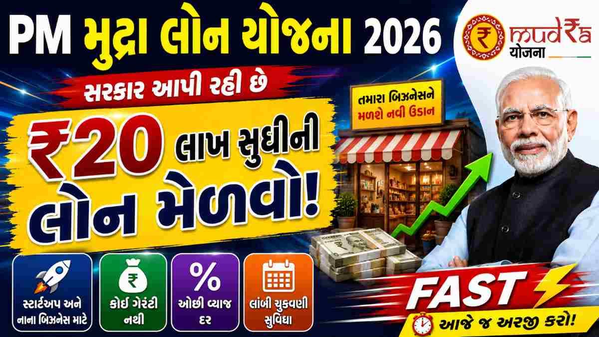 PM Mudra Loan Yojana 2026: