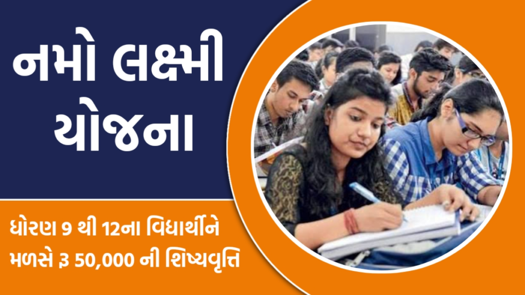 Namo Lakshmi Yojana 2026
