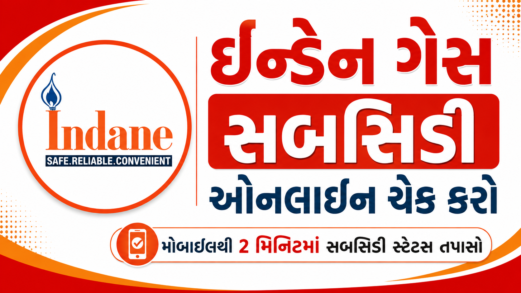 Indane Gas Subsidy Online Check 2026